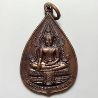 ราคา เหรียญพระพุทธสถาพรมงคล วัดถาวรวราราม จ.กาญจนบุรี ปี 2521 เนื้อทองแดง (24333189185)