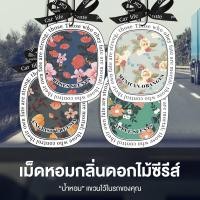 ราคา แผ่นน้ำหอม ระดับไฮเอนด์ กลิ่นสดชื่น สำหรับรถยนต์ (51361850492)