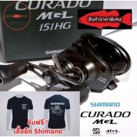 ราคา สินค้าราคา พิเศษ แถมเสื้อฟรี !!!! SHIMANO CURADO MGL 150/151 HG,XG 2021 (51604944216)