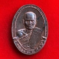 ราคา เหรียญหลวงพ่อสังข์ วัดบ้านใหม่กลอ ปี 2538 (48250340420)
