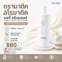 ราคา ครีมนวดผิวกาย Dramatic Body Massage Cream นวดกระชับ หุ่นดี ผิวขาว ตัวหอม (46156939753)