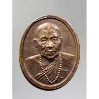 ราคา Antig Super 1248 เหรียญครูบาพรหม พระสุพรหมยานเถร วัดพระพุทธบาทตากผ้า จังหวัดลำพูน รุ่นหมดทุกข์ (23288404172)