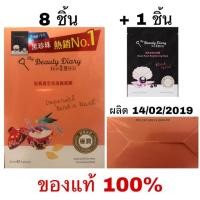ราคา ♦️พร้อมส่ง♦️My Beauty Diary Imperial Bird's Nest Mask (8แผ่น/กล่อง) + Black Pearl Brightening Mask 1 ชิ้น (4315571374)