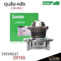 ราคา ดุมล้อหลัง chevrolet optra ออฟตร้า ยี่ห้อ LUCAS รหัส LHB100 ไม่มี ABS! (29428428423)