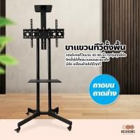 ราคา ช้อปแสนสุข ขาแขวนทีวีตั้งพื้น ขาแขวนทีวี ขาตั้งทีวี มีล้อเคลื่อนที่ พร้อมชั้นวาง รองรับ 32-65 นิ้ว เคลื่อนย้ายได้ (48513106949)
