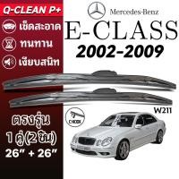 ราคา ใบปัดน้ำฝน BENZ E-CLASS W211 เบนซ์ อี-คลาส ปี 2002-2009 1คู่ Wiper Blades ที่ปัดน้ำฝน ทนทาน ตรงรุ่น (51510607687)