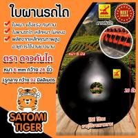 ราคา ใบผาน ผานพรวน ขนาด 22-26 นิ้ว หนา 5-6 มิลลิเมตร โค้งมาก 1รู (ตราหมูป่า,ดาวคันไถ) ใบผานแทร็คเตอร์ จานผานบุกเบิก ใบผานดิน (16243444694)