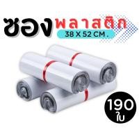 ราคา ซองไปรษณีย์พลาสติก สีน้ำตาล ขนาด 38x52 นิ้ว แพ็ค 190 ใบ มีจ่าหน้า ซองใส่เอกสาร ส่งไปรษณีย์ ราคาส่ง พร้อมส่ง PerfectBox (40625480850)