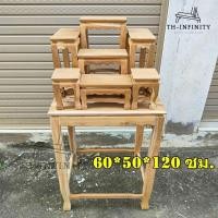 ราคา ส่งฟรี โต๊ะหมู่บูชาไม้สักทั้งชุดรวมฐาน หมู่ 7 หน้า 5 60*50*สูง120 ซม รวมฐาน งานไม่ได้ทำสี (25928551496)