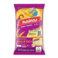 ราคา Hongthong 100% old jasmine rice 5 kg.หงษ์ทอง ข้าวขาวหอมมะลิเก่า 100% 5 กก. (12792524598)
