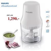 ราคา Philips เครื่องบดสับเอนกประสงค์ รุ่น HR1393/00 รับประกันศูนย์ 2 ปี (14932568215)
