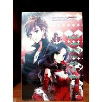 ราคา Jamsai เรื่อง Heart Casino กับดักรักลวงหัวใจให้จำยอม โดย ปุยฝ้าย (3338442161)