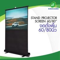 ราคา จอโปรเจคเตอร์ตั้งพื้น 60 นิ้ว 80 นิ้ว Projector Screen (21396369368)