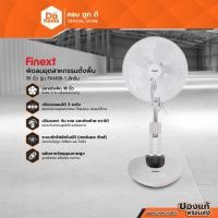 ราคา FINEXT พัดลมอุตสาหกรรมตั้งพื้น 18 นิ้ว รุ่น FAN18I-1 สีครีม [ไม่รวมประกอบ] |MC| (51155382247)