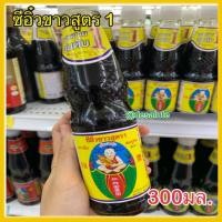ราคา ซีอิ๊วขาว สูตร1 ตราเด็กสมบูรณ์ เจ deksomboon ซอสปรุงอาหาร 300มล. (19034135015)