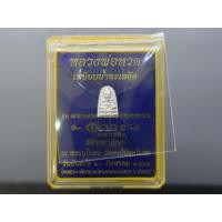 ราคา หลวงพ่อทวด เหยียบน้ำทะเลจืด หลังพระคาถา เนื้อเงิน พิมพ์พระรอดเล็ก รุ่น 106 ปี อาจารย์ทิม พ.ศ.2561 ตลับเดิม (19884640785)