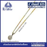 ราคา Kr silver เงินแท้มีใบรับประกัน สร้อยคอเงินแท้สามกษัตริย์ พร้อมจี้เงินแท้ พลอยล้อมเพชรเคลือบทองคำขาว (26803350725)