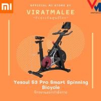 ราคา [Code XIEQVMXMลด400] จักรยานออกกำลังกาย Yesoul S3 Pro Smart Spinning Bicycle (12315532113)