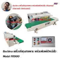 ราคา +Bochima เครื่องซีลถุงสายพาน พร้อมพิมพ์ตัวหนังสือ Model FR900 (21806089174)