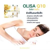 ราคา OLISA Q10 โอลิซา คิวเท็น - หลอดเลือด หัวใจ สารสกัดจากจมูกข้าวใน ราคาพิเศษ (29532342651)