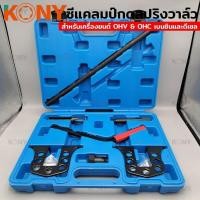 ราคา KONY ซีแคลมป์ ชุดกดสปริงวาล์ว ยกวาล์วแบบไม่เปิดฝาสูบชุดกดสปริงวาล์ว สำหรับเครื่องยนต์ OHV & OHC เบนซินและดีเซลช่วนในการ (25384030486)