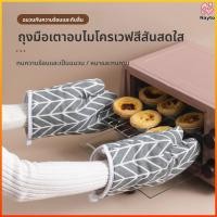 ราคา Nayto ถุงมือผ้าฝ้ายและผ้าลินินฉนวนกันความร้อนแบบหนาสำหรับทำอาหารในครัวเตาอบไมโครเวฟป้องกันน้ำร้อนลวก (40178674344)