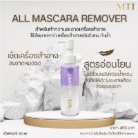 ราคา Mti All Mascara Remover เช็ดทำความสะอาดรอบดวงตาและปาก120ml. (40276612891)