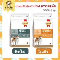 ราคา [3KG] SmartHeart Gold อาหารเม็ด สำหรับสุนัข ป่วย Renal โรคไต Urinary โรคนิ่ว 3 กิโลกรัม (18380105219)
