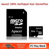 ราคา Apacer MicroSDHC Class 4 ความจุ 8 GB (900360172)