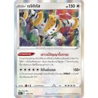 ราคา เรจิกิกัส S12a [F] 123/172 ไร้สี จักรวาลแห่ง VSTAR การ์ดโปเกมอน ภาษาไทย Pokemon Card Thai Thailand ของแท้ (24904181373)