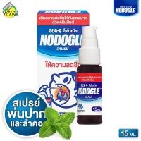 ราคา Nodogle Mouth Spray โนโดเกิล เมาท์ สเปรย์ [15 ml.] สเปรย์พ่นปาก ลำคอ หอม สดชื่น สเปรย์ฉีดปาก (45657512520)