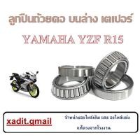 ราคา ลูกปืนคอ ชุดลูกปืนถ้วยค่ะ พร้อมส่ง Yamaha yzf r15 ชุดภ้วยคอลูกปืนคอ R15 ชุดถ้วยคอแต่ง เตเปอร์ อย่างดี (15037307486)