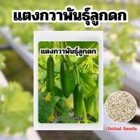 ราคา (ซื้อ 3 แถม1) เมล็ดพันธ์ุ แตงกวาพันธุ์ดก F1 บรรจุ 20 เมล็ด (40002681914)