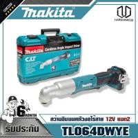 ราคา MAKITA TL064DWYE สว่านอิมแพคหัวงอไร้สาย12V 2แบต (6871054614)