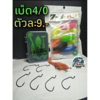 ราคา คมสุด เบ็ดหนอนยาง เท็กซัส (แบ่งขาย) ตัวละ9บาท นำเข้าคมแข็งทรงสวย เบ็ดปลายาง เบ็ดหนอนยางชง เบ็ดเหยื่อหนอน ตะขอเบ็ด (6242301779)