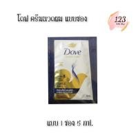 ราคา (1ซอง) Dove Conditioner Intensive Repair 5 มล. โดฟ ครีมนวดผม อินเทนซ์ รีแพร์ ✨ (29274710562)