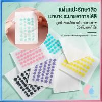 ราคา แผ่นแปะสิว แผ่นแปะรักษาสิว แผ่นสิว แผ่นแปะดูดสิว แผ่นดูดสิว แผ่นสติกเกอร์แปะสิว Acne Patches รูปดาวน่ารัก หลากสีสัน 3 สี (48657313943)