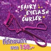 ราคา Fairy Eyelash Curler ที่ดัดขนตา (635338739)