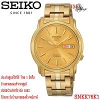 ราคา [ประกันศูนย์ไทย] SEIKO 5 Automatic นาฬิกาข้อมือผู้ชาย รุ่น SNKK76K1 (5618466402)