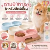 ราคา 99PET ชามอาหารแมว ที่ใส่อาหารแมว ชามคู่ จานข้าวสุนัข จานแมว ชามข้าวสุนัข ชามสัตว์เลี้ยง ชามอาหารและน้ำสัตว์เลี้ยง (23244539493)