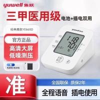 ราคา เครื่องวัดความดันไฟฟ้า Yuwell 660D แบบแขนอัตโนมัติ พร้อมเสียงพูด อัจฉริยะ สำหรับใช้ในบ้าน (52603771627)