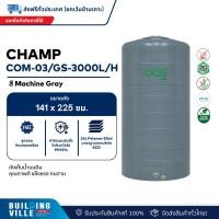 ราคา [ส่งฟรี!!] DOS ถังเก็บน้ำบนดิน คุณภาพสูง รุ่น CHAMP 3000 ลิตร DWT ทรงสูง COM-03/GS-3000L/H สี Machine Gray (23642648468)