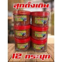 ราคา แจ่วบองไฮโซ by แม่บาน แจ่วบองหอมสมุนไพร สูตรอีสานแท้ ปลาร้าสับ แบบสุกดั้งเดิม แพ็ค 12 กระปุกเล็ก (ขนาดรวม 900 กรัม) (26295227667)