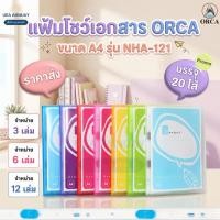 ราคา ORCA แฟ้มโชว์เอกสาร A4 รุ่น NHA-121 20 ไส้ ออร์ก้า แฟ้มใส่เอกสาร มีซองหน้าปก แฟ้มพลาสติก PP กันน้ำ แฟ้มพรีเซนต์ ราคาส่ง (43230978301)