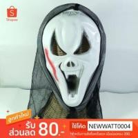 ราคา ฮาโลวีน​ หน้ากากผี​ หน้ากากหวีดสยอง​ Scream หน้ากากแฟนซี​ #001 (2784834924)