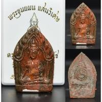 ราคา พระขุนแผนไก่แก้วมหาสิทธิโชค เนื้อผงว่านติดเกษา+จีวร+ตะกรุดเงิน ครูบาหยัด วัดแม่พริกบน 2564 (14021225412)