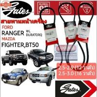 ราคา VA-1090M / V13×975 สายพานหน้าเครื่อง แอร์ ไดชาร์ท MAZDA FORD FIGHTER RANGER 12วาล์ว WL, 16วาล์ว DURATORQ BT50 Gates Mazd (41519029589)