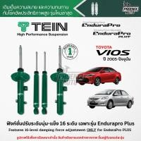 ราคา TEIN Endurapro Plus โช๊คอัพรถ Toyota Vios ปี 2005-ปัจจุบัน (ปรับความนุ่มได้ 16 ระดับ) (11946931494)