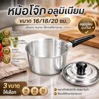 ราคา หม้อโจ๊ก/หม้อต้มมาม่า: อะลูมิเนียม ตราร่ม มีหูจับ หม้อด้ามอลูมิเนียม มีฝา 3ขนาด16/18/20cm (40372664495)