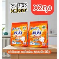 ราคา x2ถุง Pao เปาวินวอช ผงซักฟอก 800กรัม เลือกสีได้ ส้ม ม่วง ชมพู แดง ไวท์ฟอรัล (52205285162)